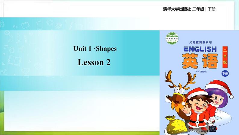 清华大学版二年级下册Unit1 Lesson2（课件）01