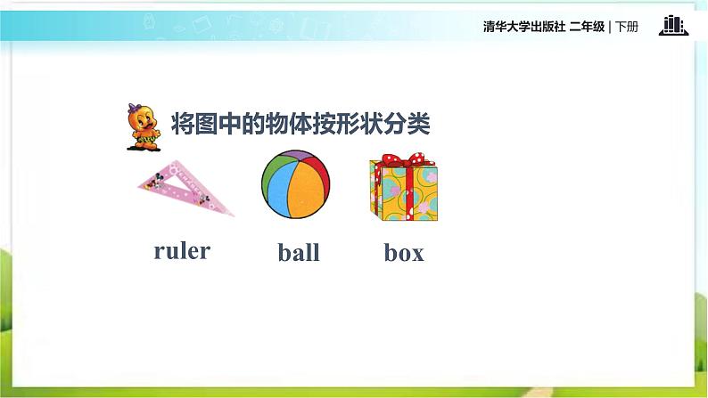 清华大学版二年级下册Unit1 Lesson3（课件）03