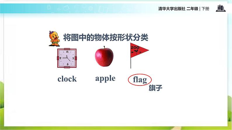 清华大学版二年级下册Unit1 Lesson3（课件）04