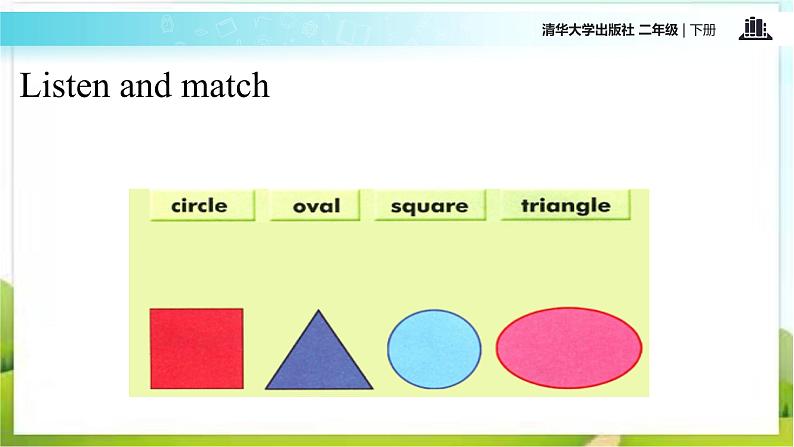 清华大学版二年级下册英语Unit1 Lesson4【教学课件】第6页