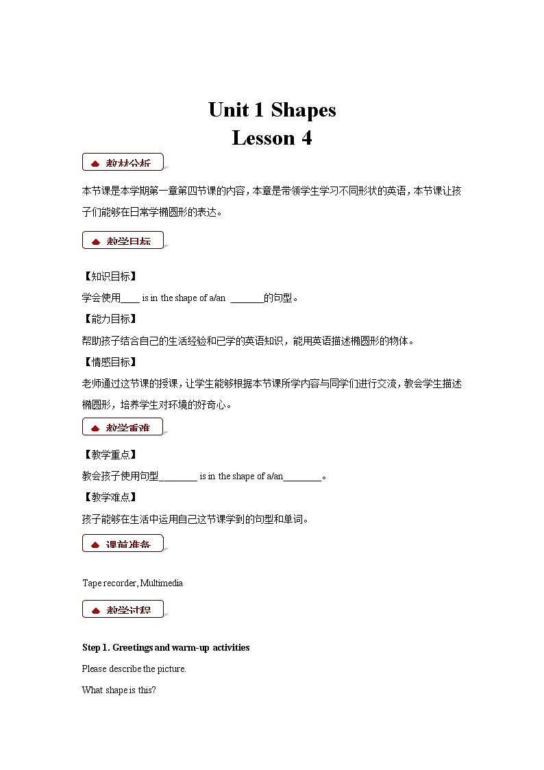 清华大学版二年级下册英语Unit1 Lesson 4（教案）第1页