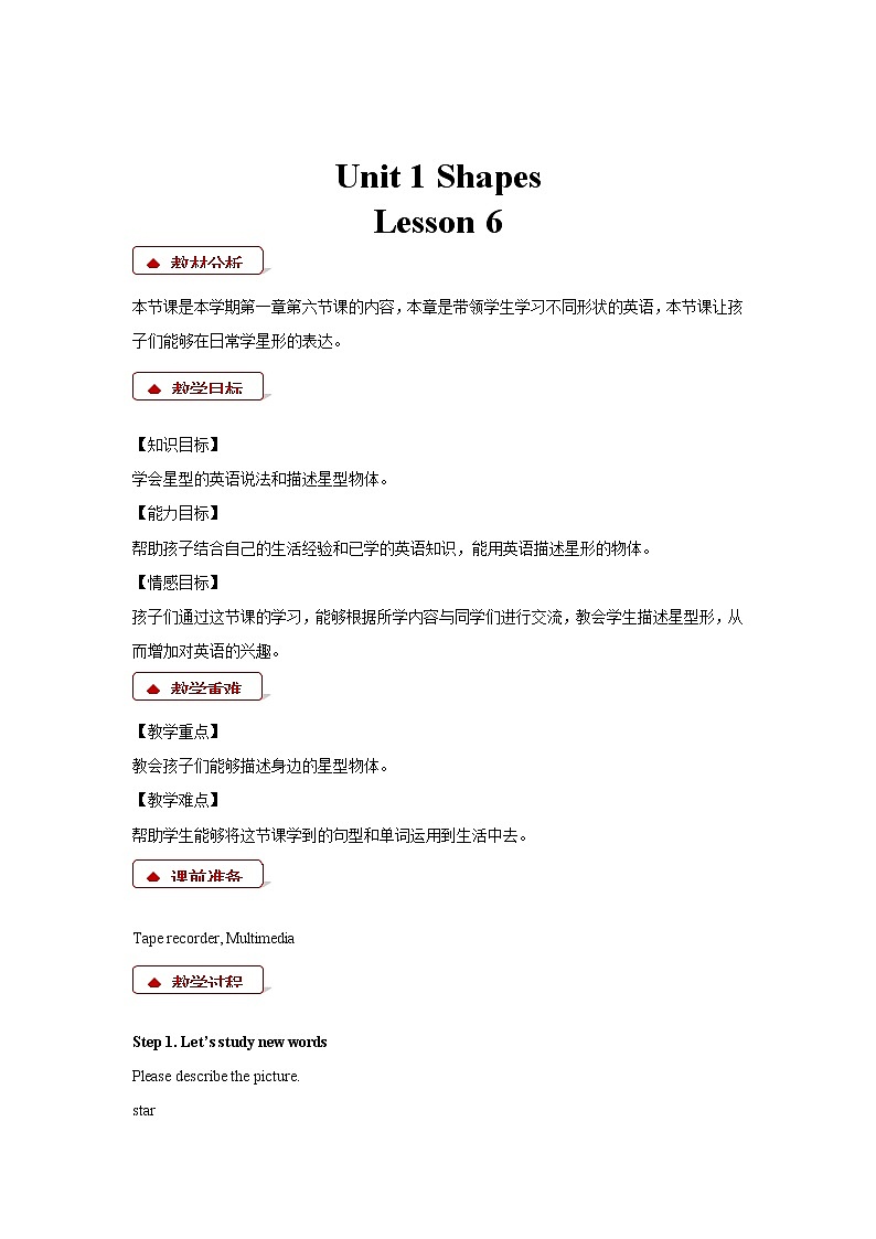 清华大学版二年级下册英语Unit1 Lesson 6（教案）01
