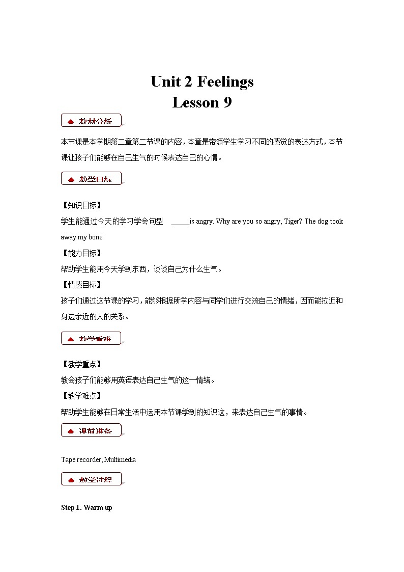 清华大学版二年级下册英语Unit2 Lesson 9（教案）01