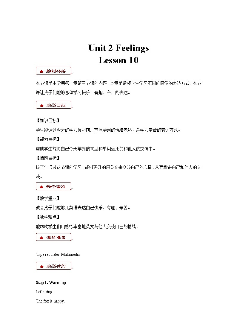 清华大学版二年级下册英语Unit2 Lesson 10（教案）第1页