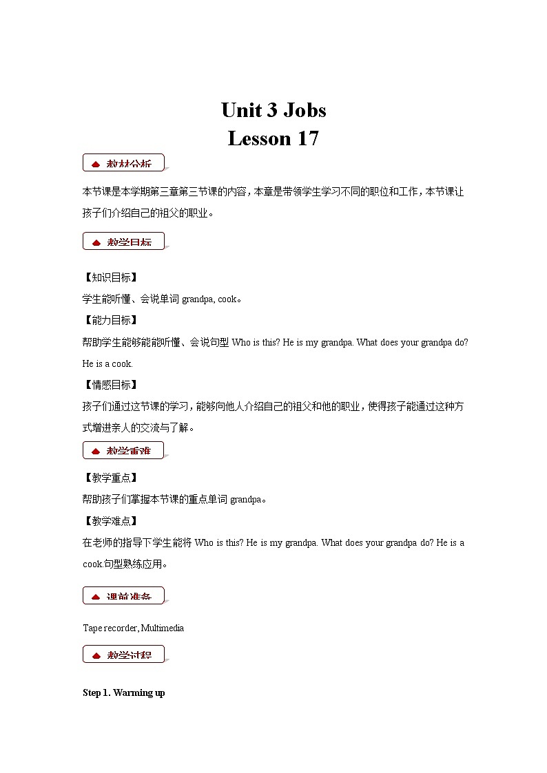 清华大学版二年级下册英语Unit3 Lesson 17（教案）01