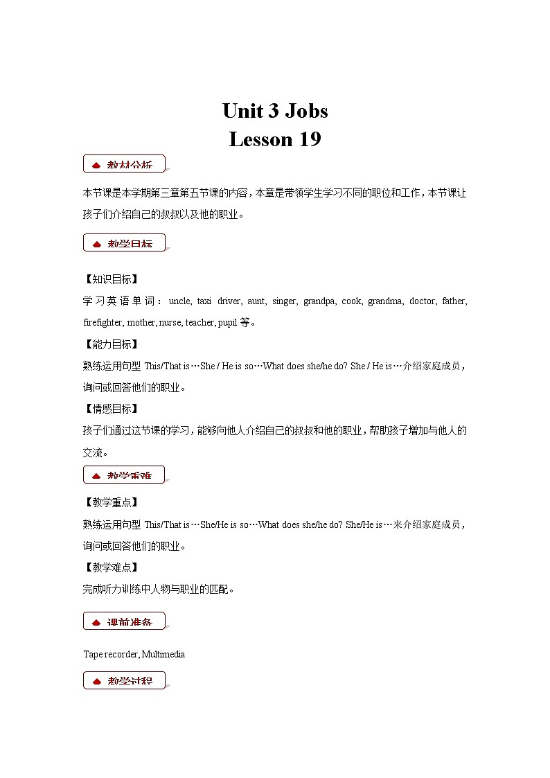 清华大学版二年级下册英语Unit3 Lesson 19（教案）01