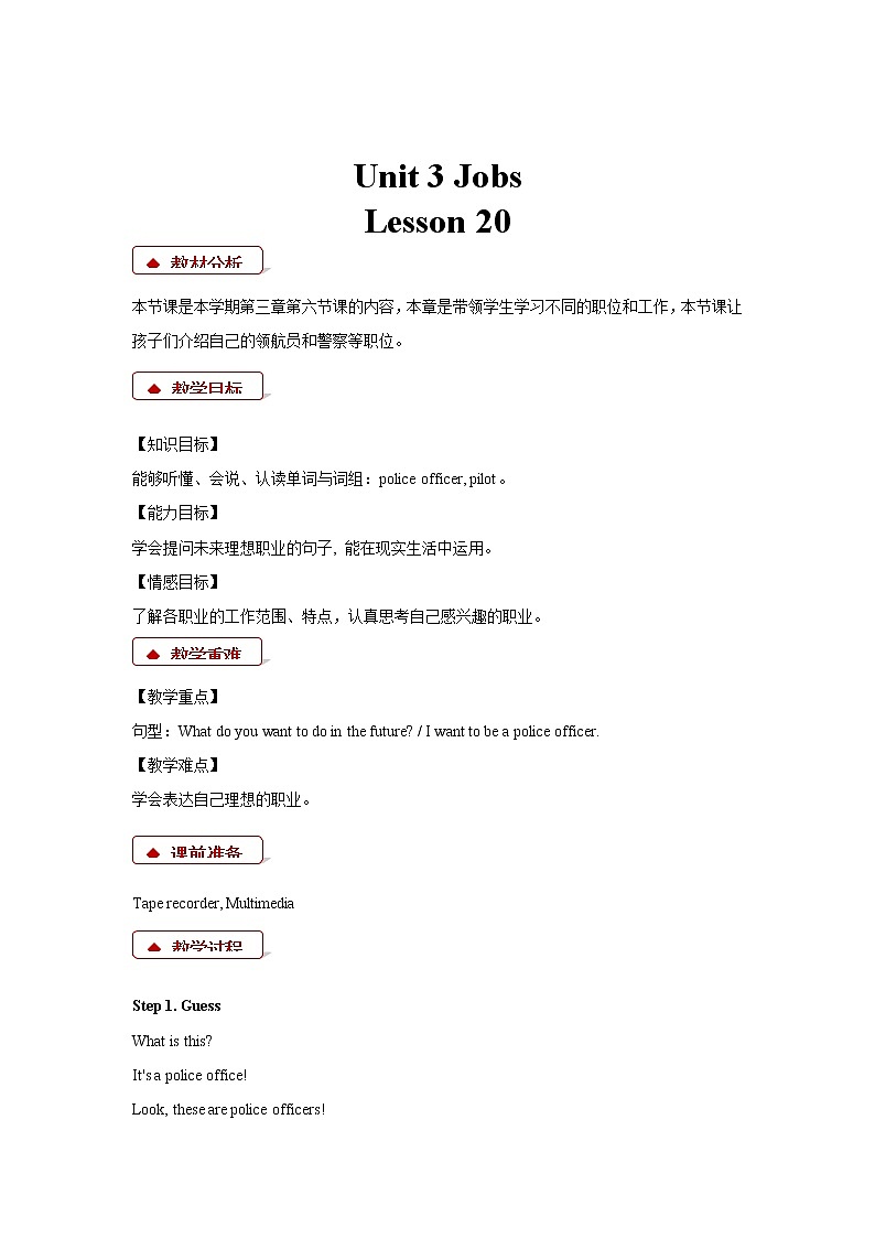 清华大学版二年级下册英语Unit3 Lesson 20（教案）01