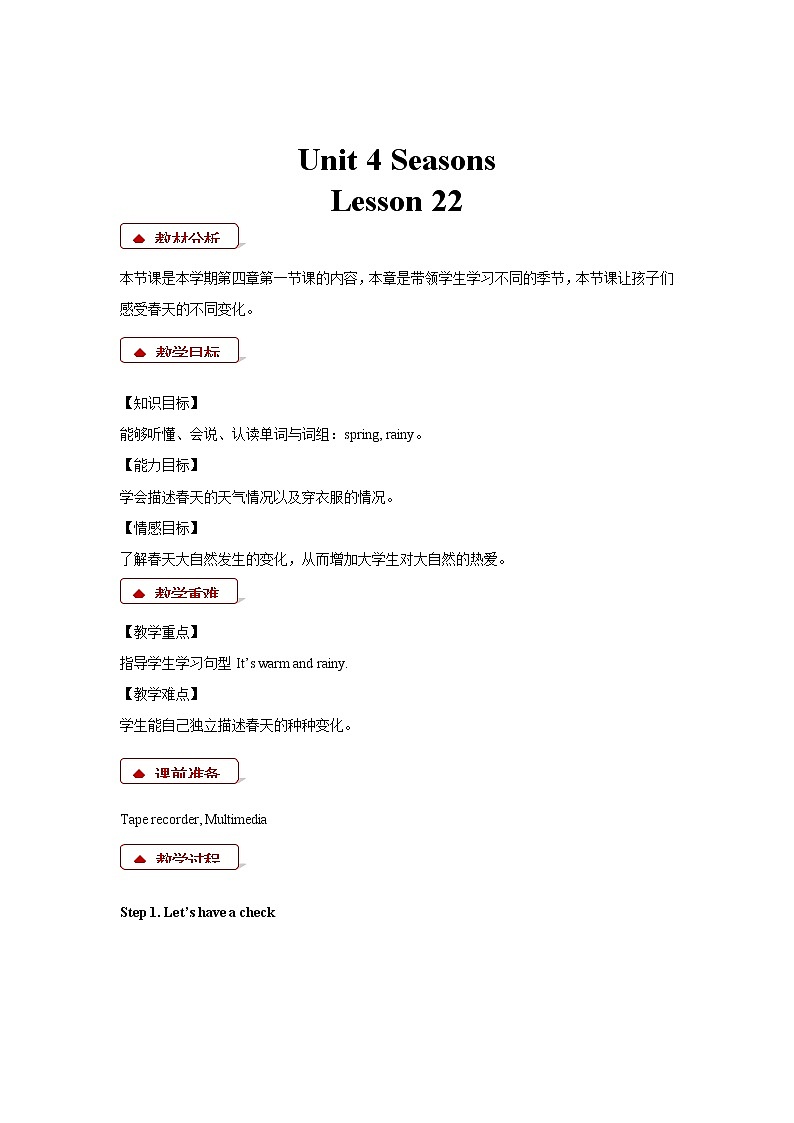 清华大学版二年级下册英语Unit4 Lesson 22（教案）第1页