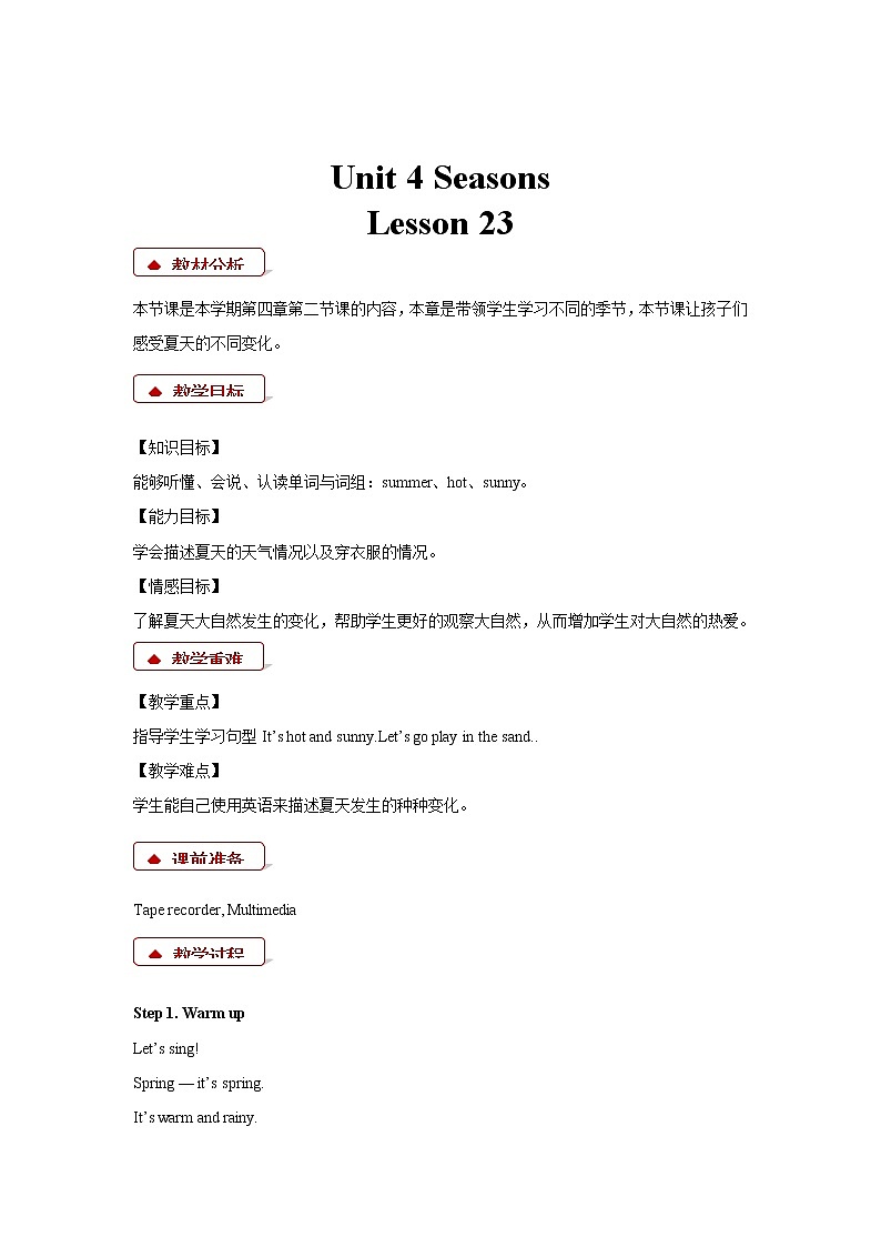 清华大学版二年级下册英语Unit4 Lesson 23（教案）第1页