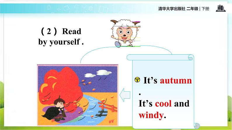 清华大学版二年级下册英语Unit4 Lesson24（课件）08