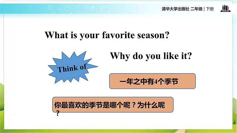 清华大学版二年级下册英语Unit4 Lesson25（课件）03