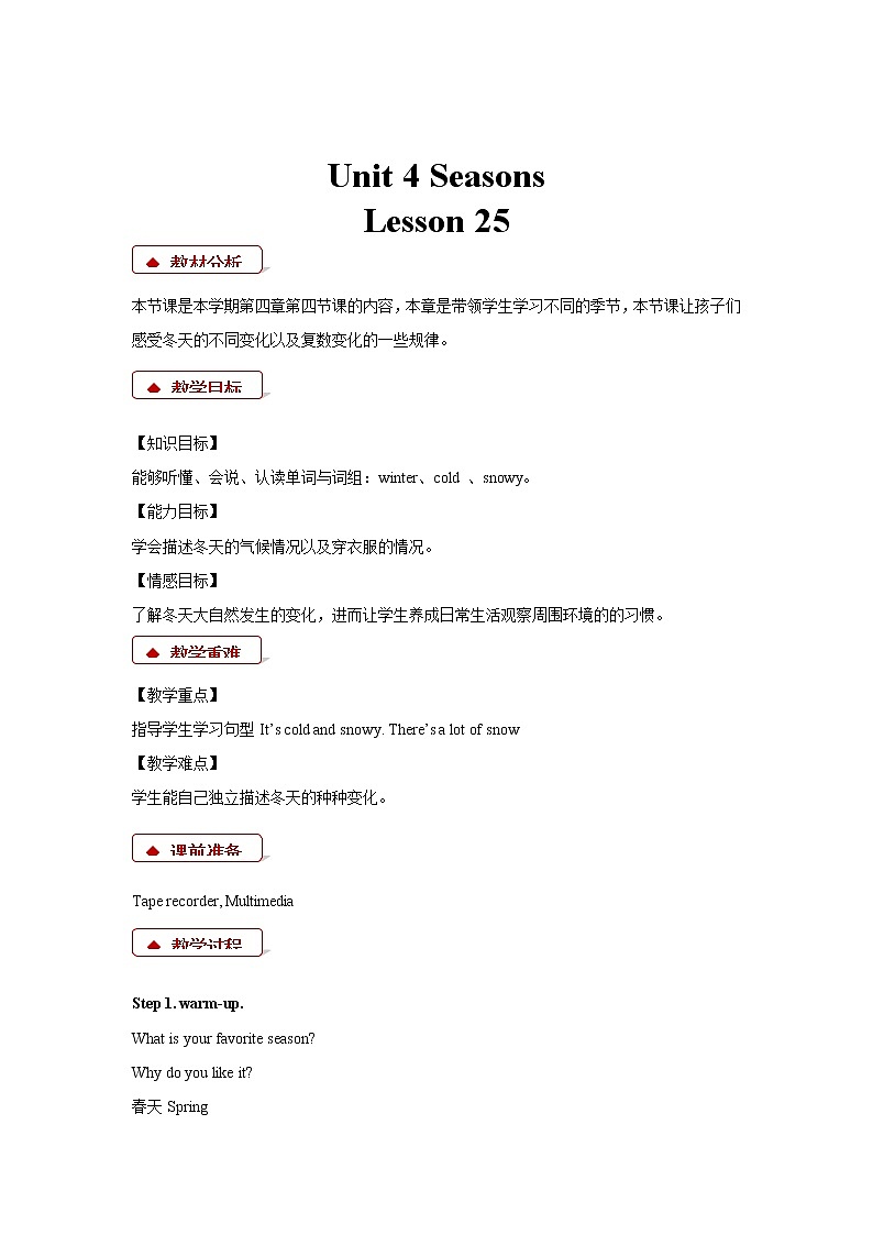 清华大学版二年级下册英语Unit4 Lesson 25（教案）第1页