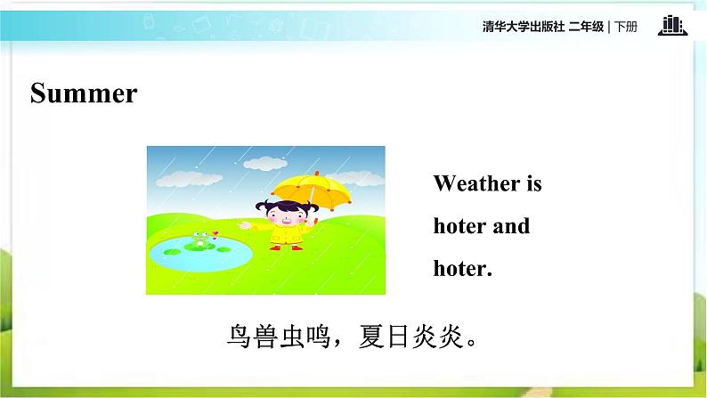 清华大学版二年级下册英语Unit4 Lesson27（课件）第5页