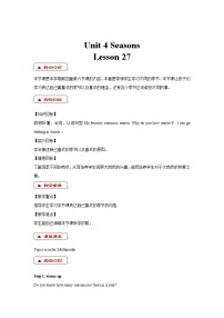 小学英语清华大学版二年级下册LESSON 27精品教案及反思