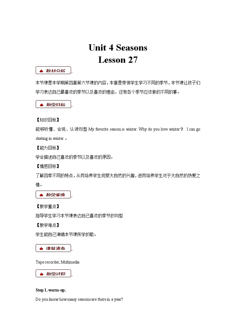 清华大学版二年级下册英语Unit4 Lesson 27（教案）第1页