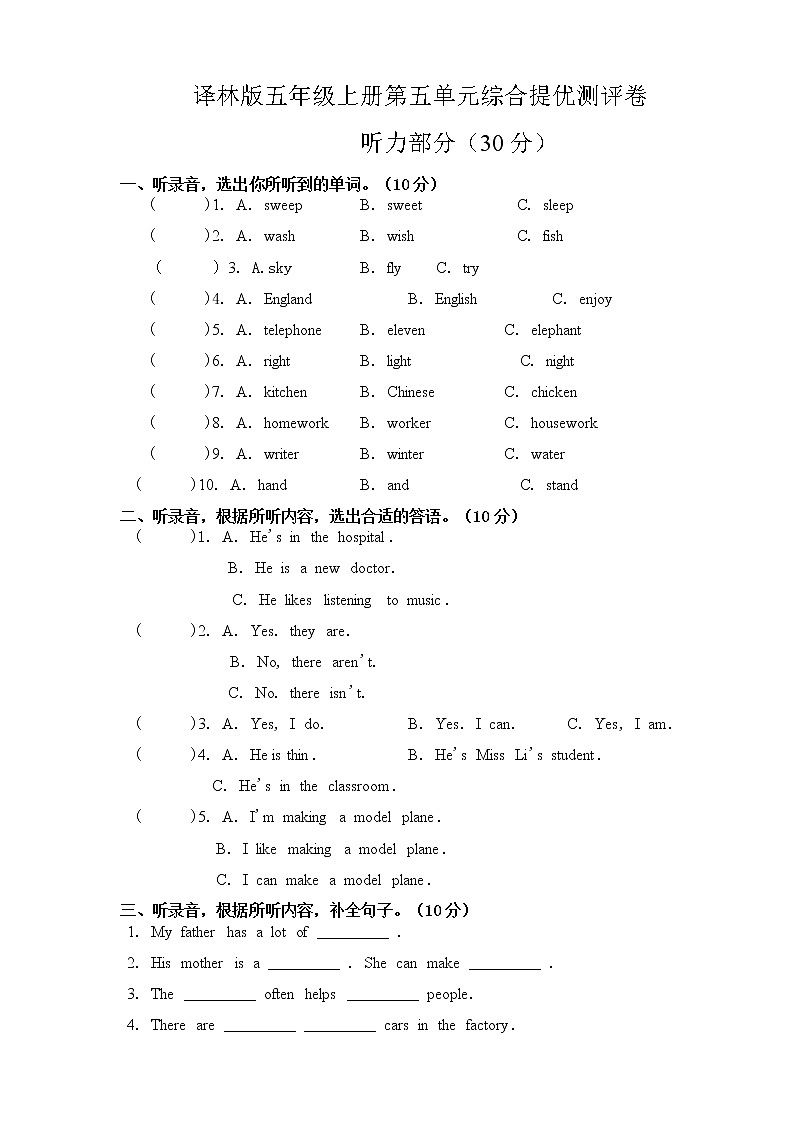 译林版五年级上册第五单元综合提优测评卷01