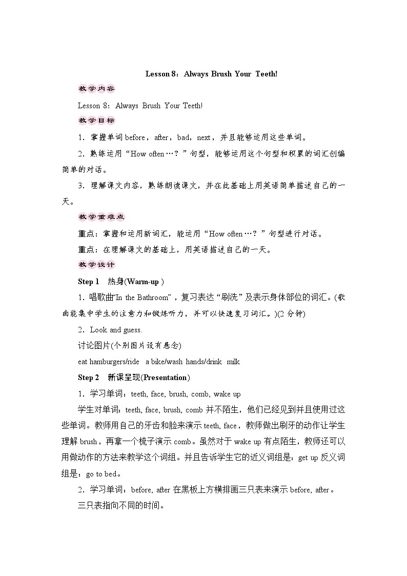 冀教版（三起）六下Unit 2 Good health to you! Lesson 8 Always brush your teeth教案01