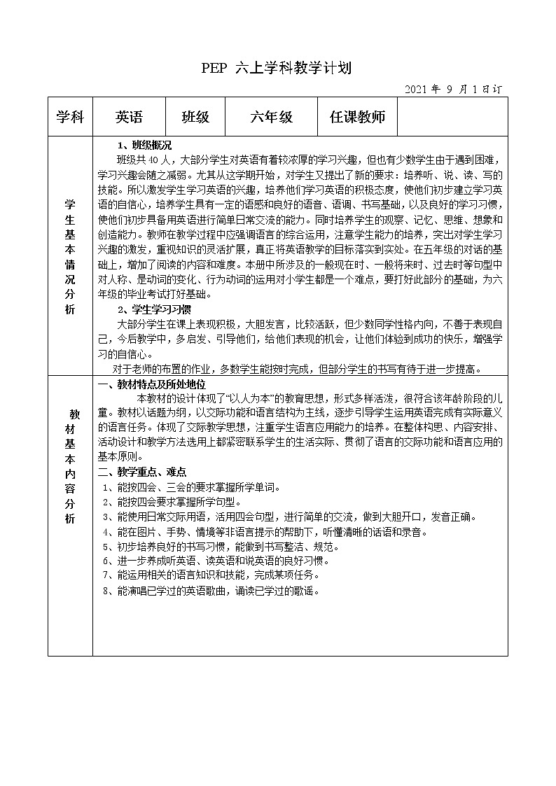 2021PEP六上英语教案（全册）01
