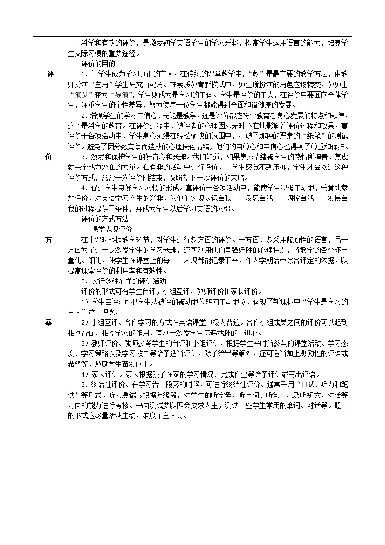 2021PEP六上英语教案（全册）03