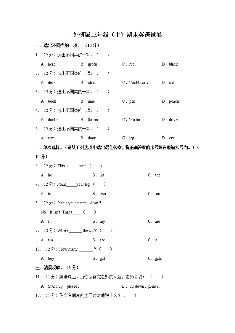 2021-2022学年外研版小学英语三年级（上）期末英语试卷第1页