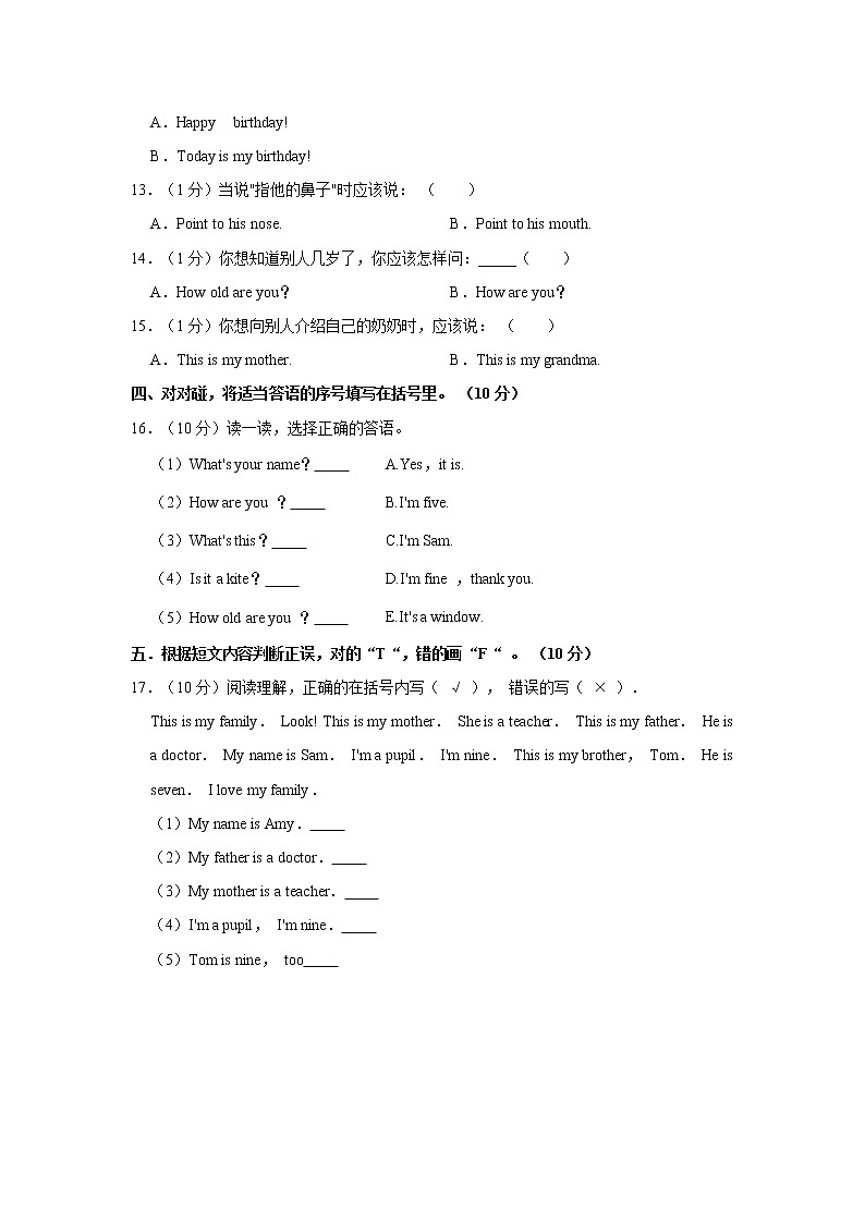 2021-2022学年外研版小学英语三年级（上）期末英语试卷第2页