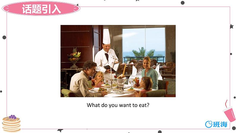 外研版（新）六下-Module 1 Unit 2 What do you want to eat【优质课件】04