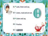 外研版（新）六下-Module 2 Unit 1 When are we going to eat【優(yōu)質(zhì)課件】