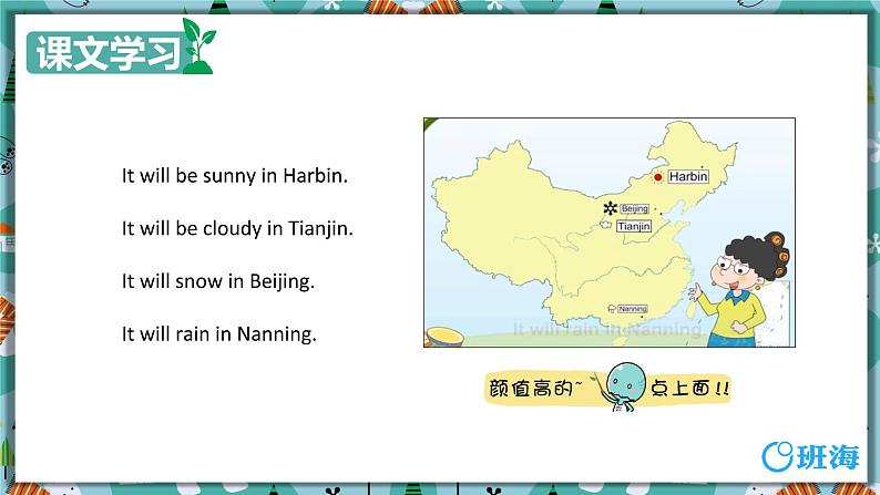 外研版（新）六下-Module 2 Unit 2 It will snow in Harbin【优质课件】第5页