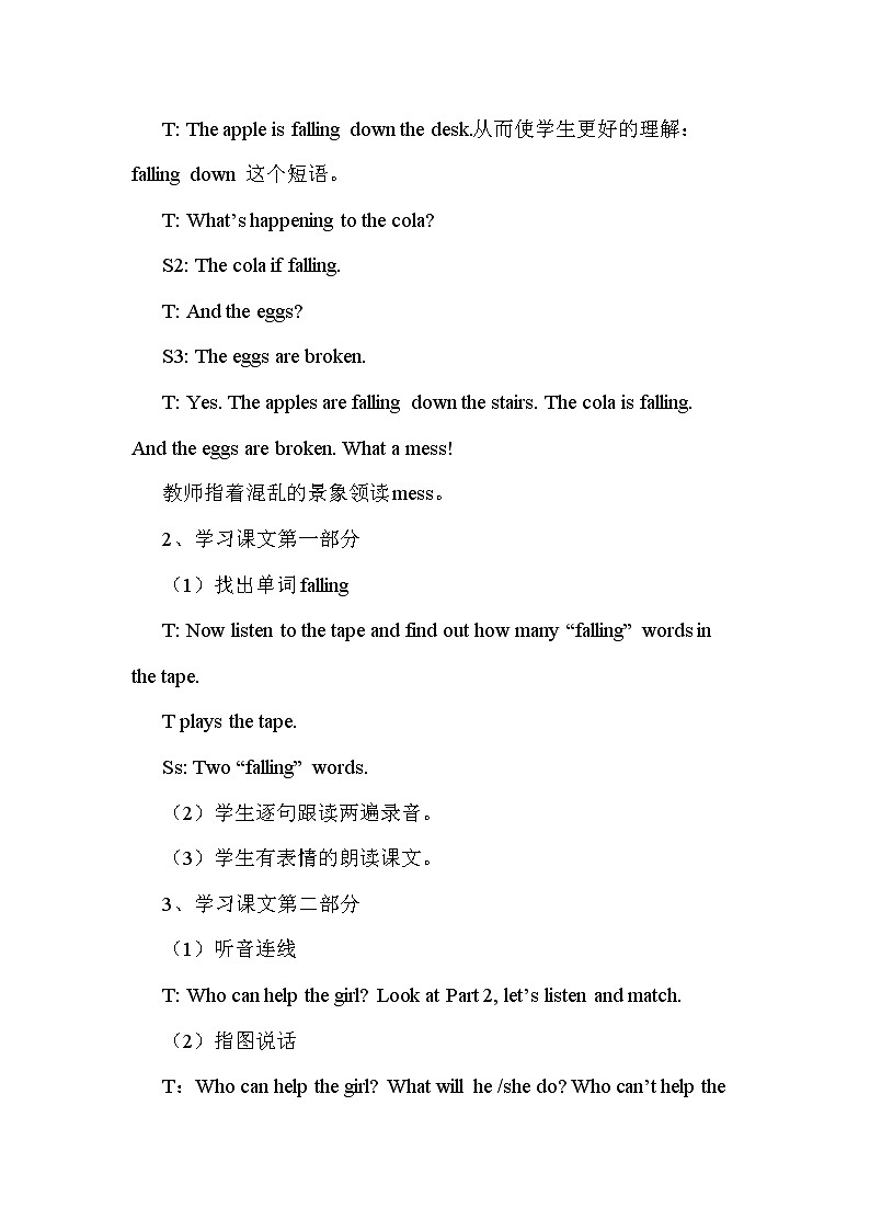 外研版（新）六下-Module 4 Unit 2 The apples are falling down the stairs【优质教案】第3页
