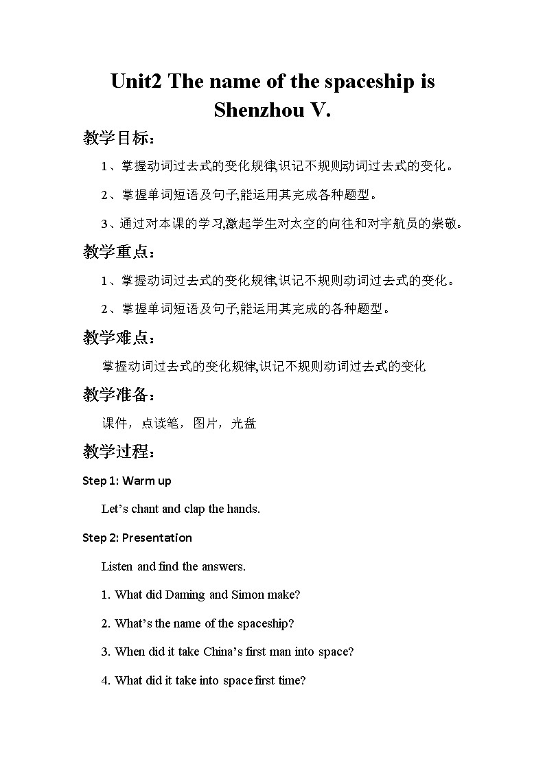 外研版（新）六下-Module 6 Unit 2 The name of the spaceship is Shenzhou V.【优质教案】01