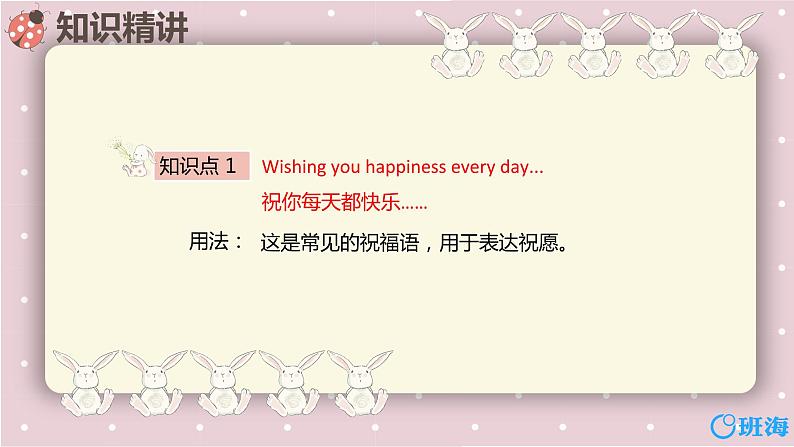 外研版（新）六下Module9 Unit2 Wishes you happiness every day【优质课件】08