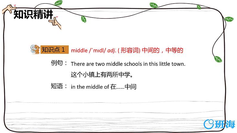 外研版（新）六下 Module10 Unit1 We're going to different schools【优质课件】06