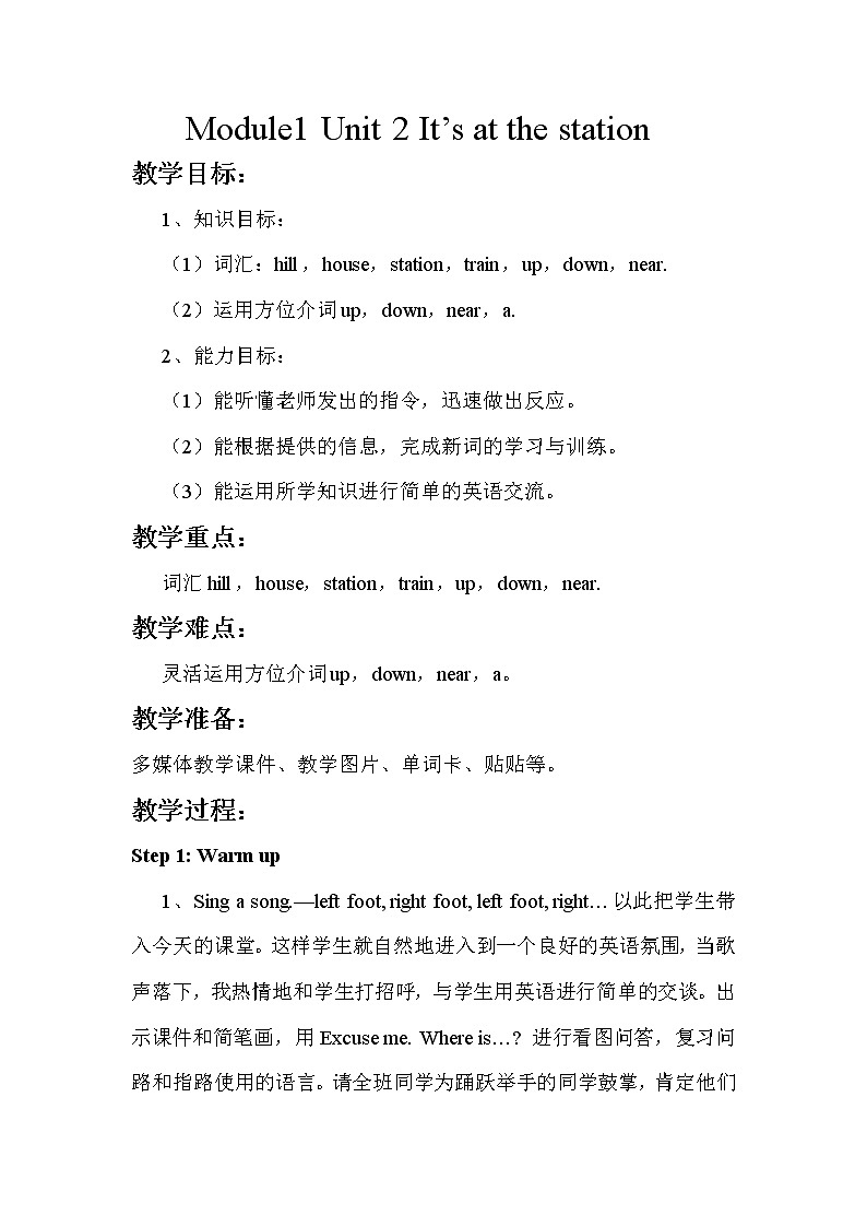 外研版（新）四上 Module 1 Unit 2 It's at the station【优质教案】01