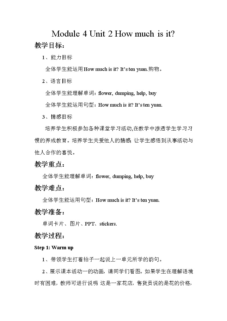 外研版（新）四上 Module 4 Unit 2 How much is it【优质教案】01