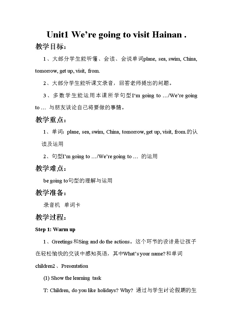 外研版（新）四上 Module 8 Unit 1 We 're going to visit Hainan【优质教案】第1页