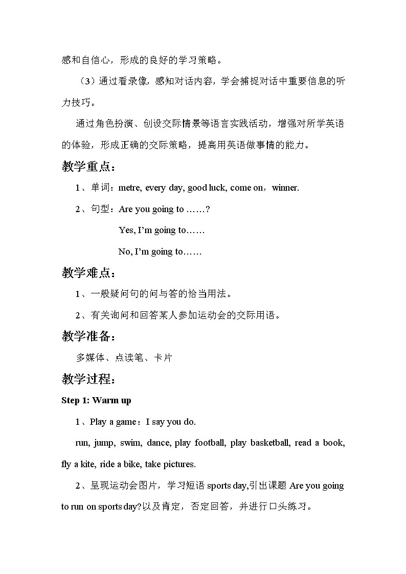 外研版（新）四上 Module 9 Unit 1 Are you going to run on sports day【优质教案】02