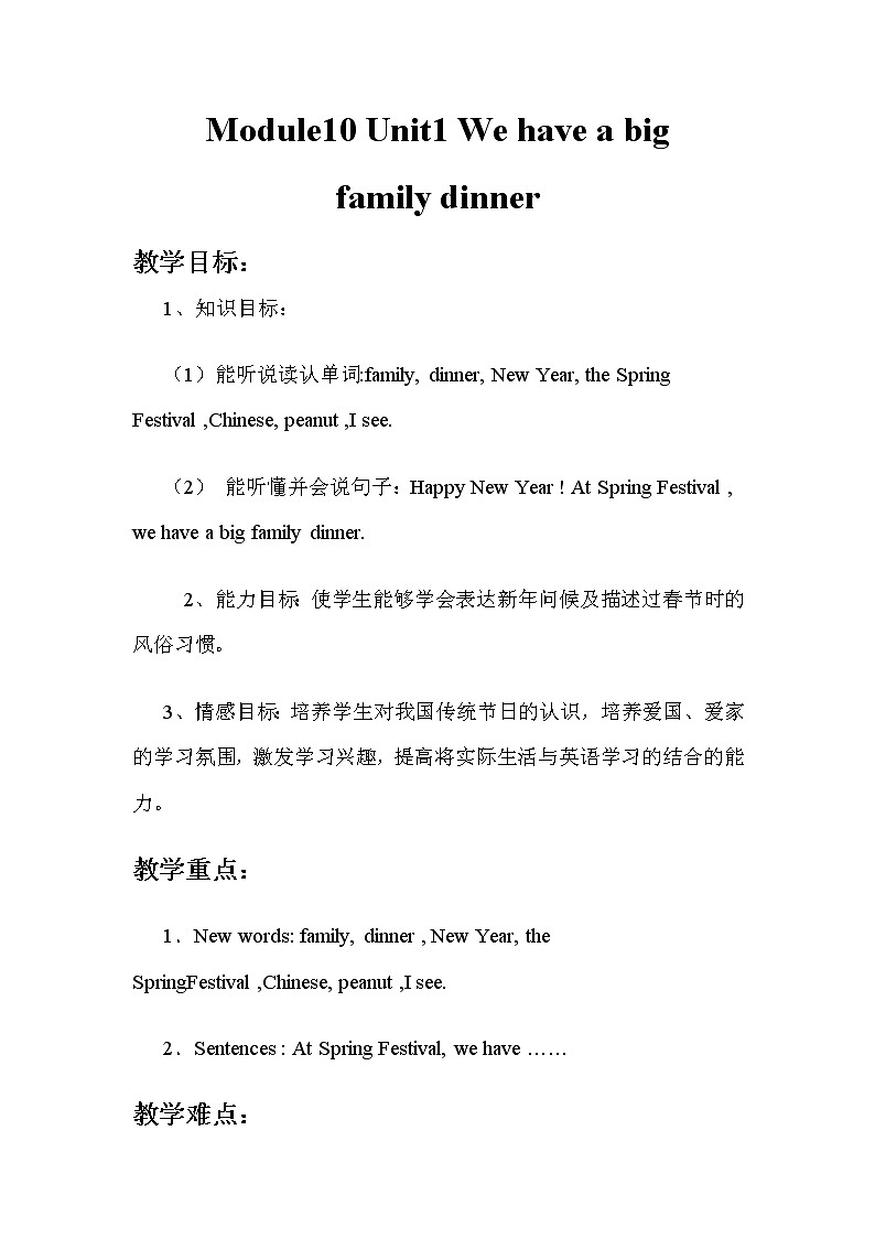 外研版（新）四上M Unit 1 We have a big family dinner【优质教案】01