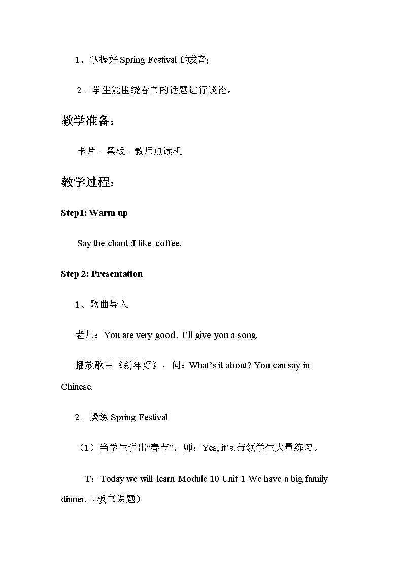 外研版（新）四上M Unit 1 We have a big family dinner【优质教案】02