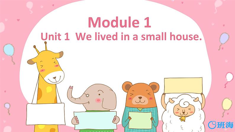 外研版（新）五下-Module 1 Unit 1 We lived in a small house.【优质课件】第1页