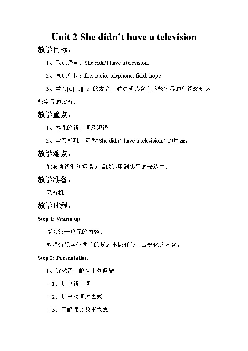 外研版（新）五下-Module 1 Unit 2 She didn't have a television.【优质教案】01