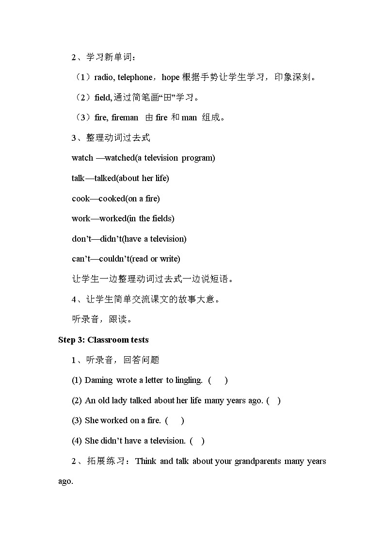 外研版（新）五下-Module 1 Unit 2 She didn't have a television.【优质教案】02