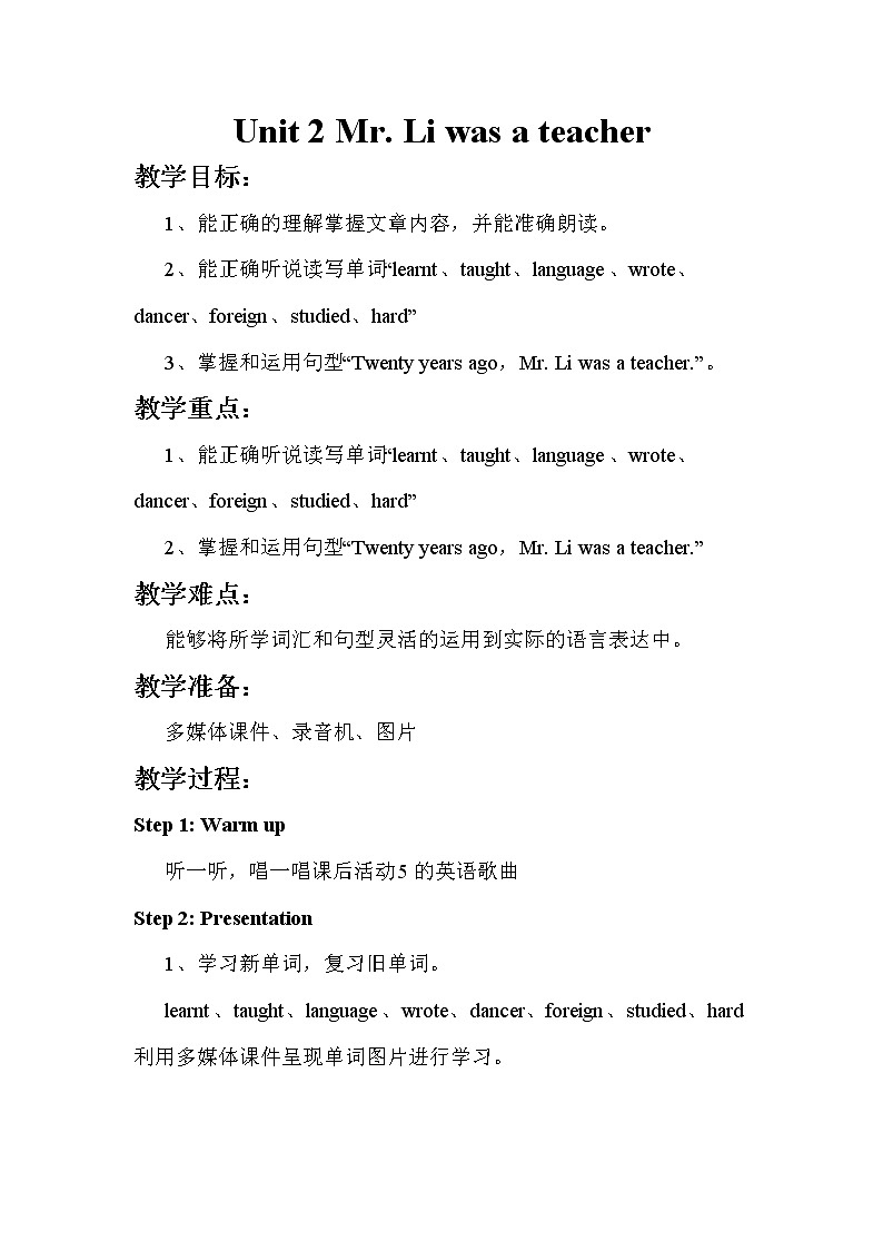外研版（新）五下-Module 2 Unit 2 Mr Li was a teacher.【优质教案】01