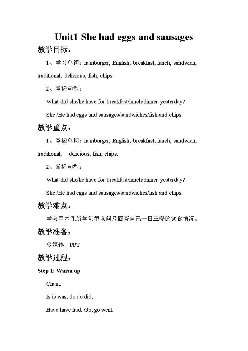 外研版（新）五下-Module 3 Unit 1 She had eggs and sausages.【优质教案】01