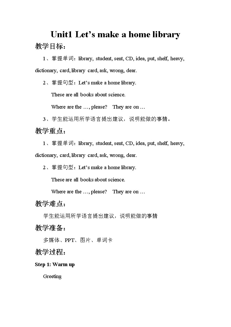 外研版（新）五下-Module 4 Unit 1 Let 's make a home library.【优质教案】第1页