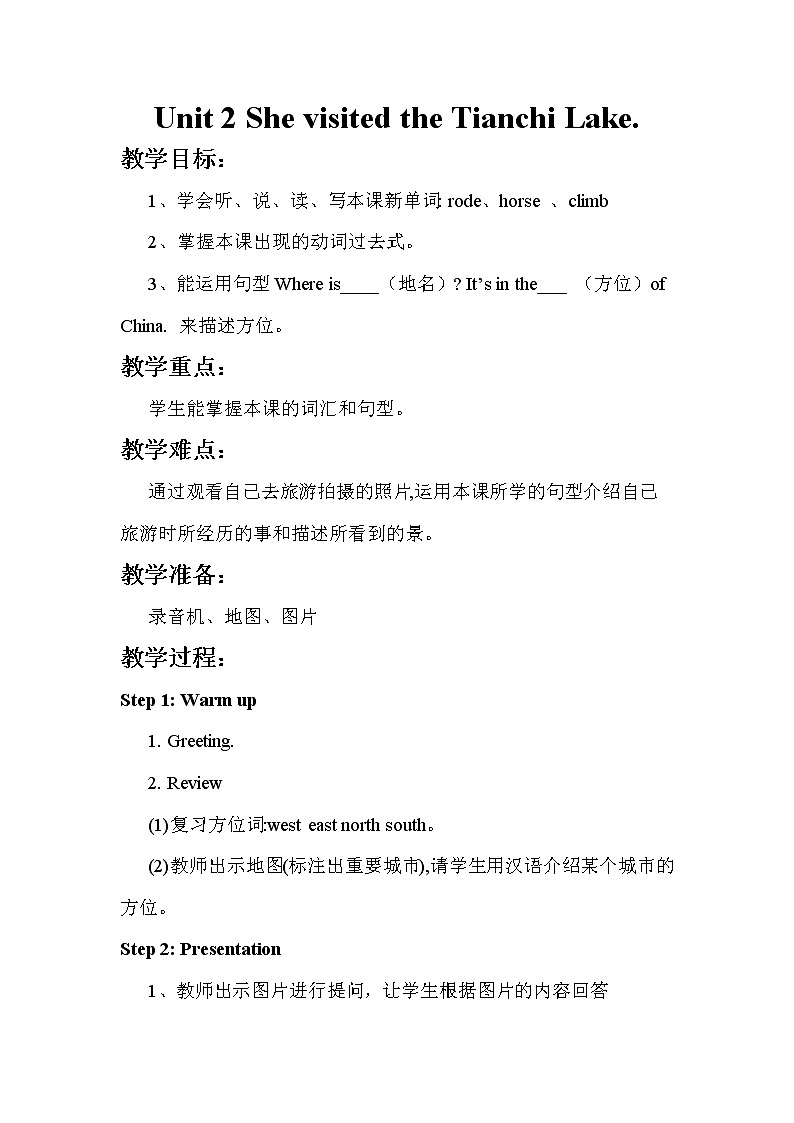 外研版（新）五下-Moudle 6 Unit 2 She visited the Tianchi Lake.【优质教案】01