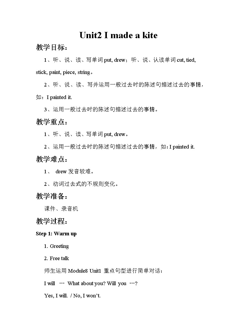 外研版（新）五下-Moudle 8 Unit 2 I made a kite.【优质教案】01