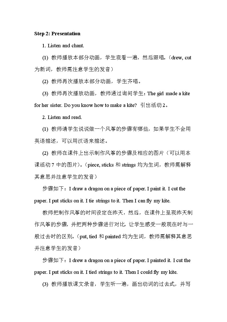 外研版（新）五下-Moudle 8 Unit 2 I made a kite.【优质教案】02