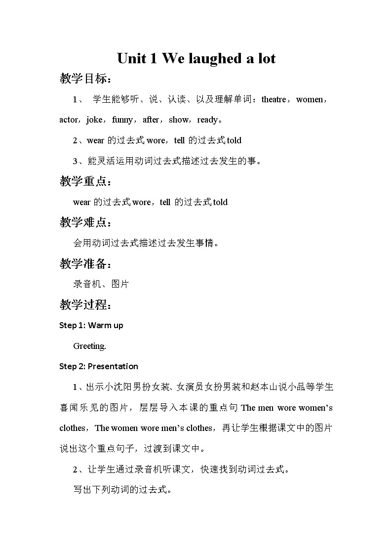 外研版（新）五下-Module 9 Unit 1   We laughed a lot【优质教案】01