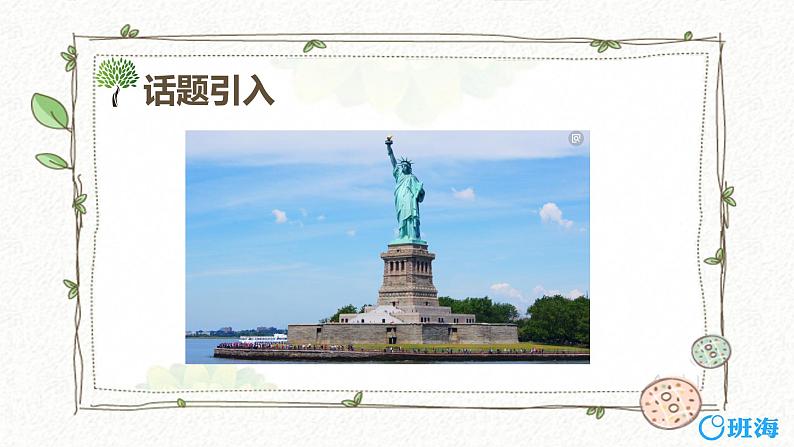 外研版（新）五下Module10 Unit2 I'm in new york now 【优质课件】02