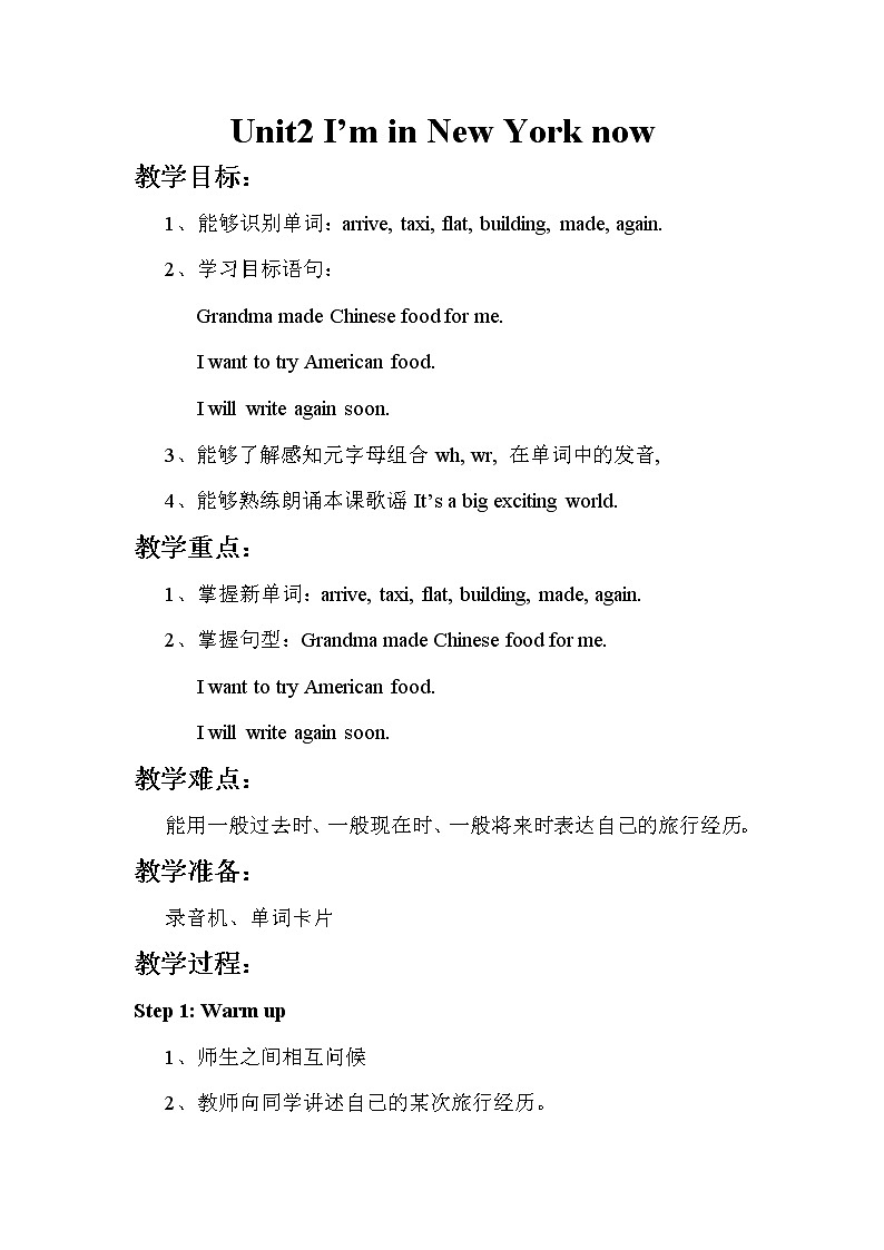 外研版（新）五下Module10 Unit2 I'm in new york now 【优质教案】01